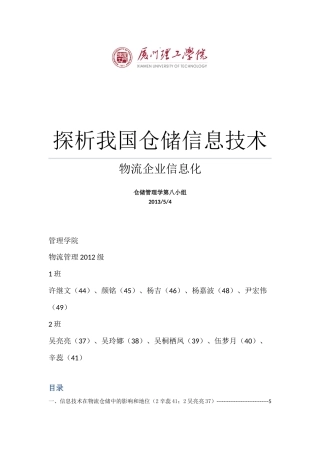 探析我国仓储信息技术