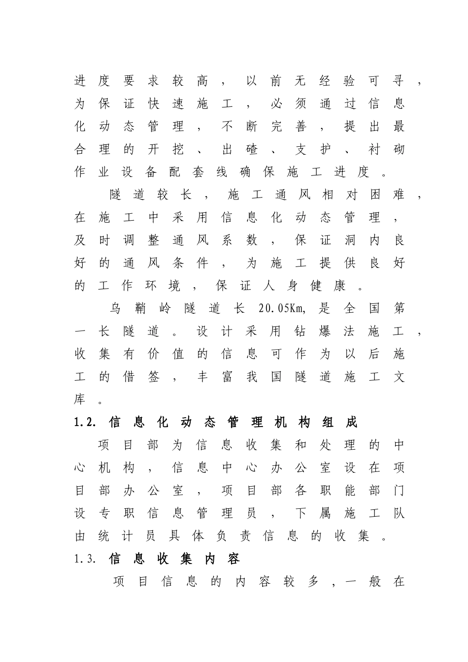 第十三章信息化动态管理(DOC5页)_第2页