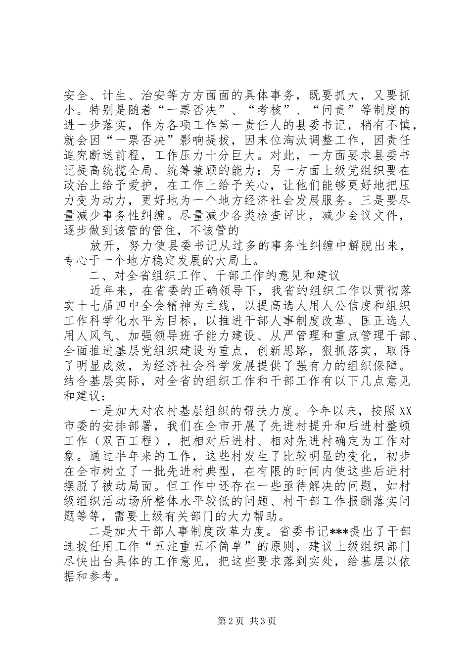 XX乡镇长在县委书记开展谈话谈心活动的发言稿 (3)_第2页