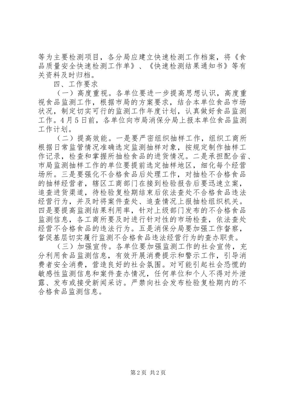 流通环节食品质监方案_第2页