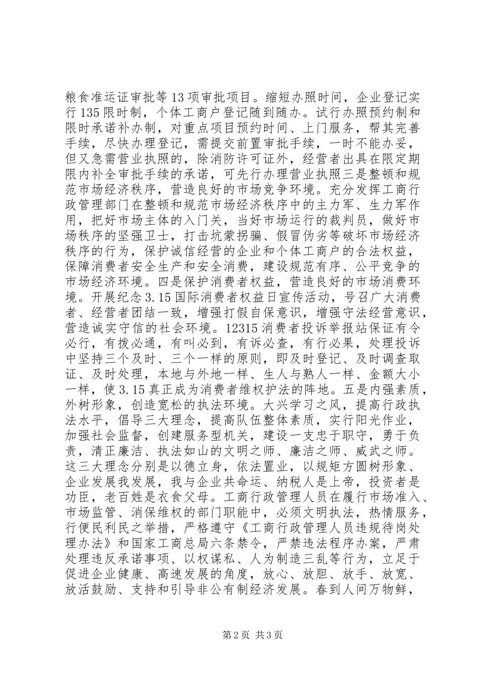 县工商局出席全县三级干部大会表态发言稿 (2)_第2页