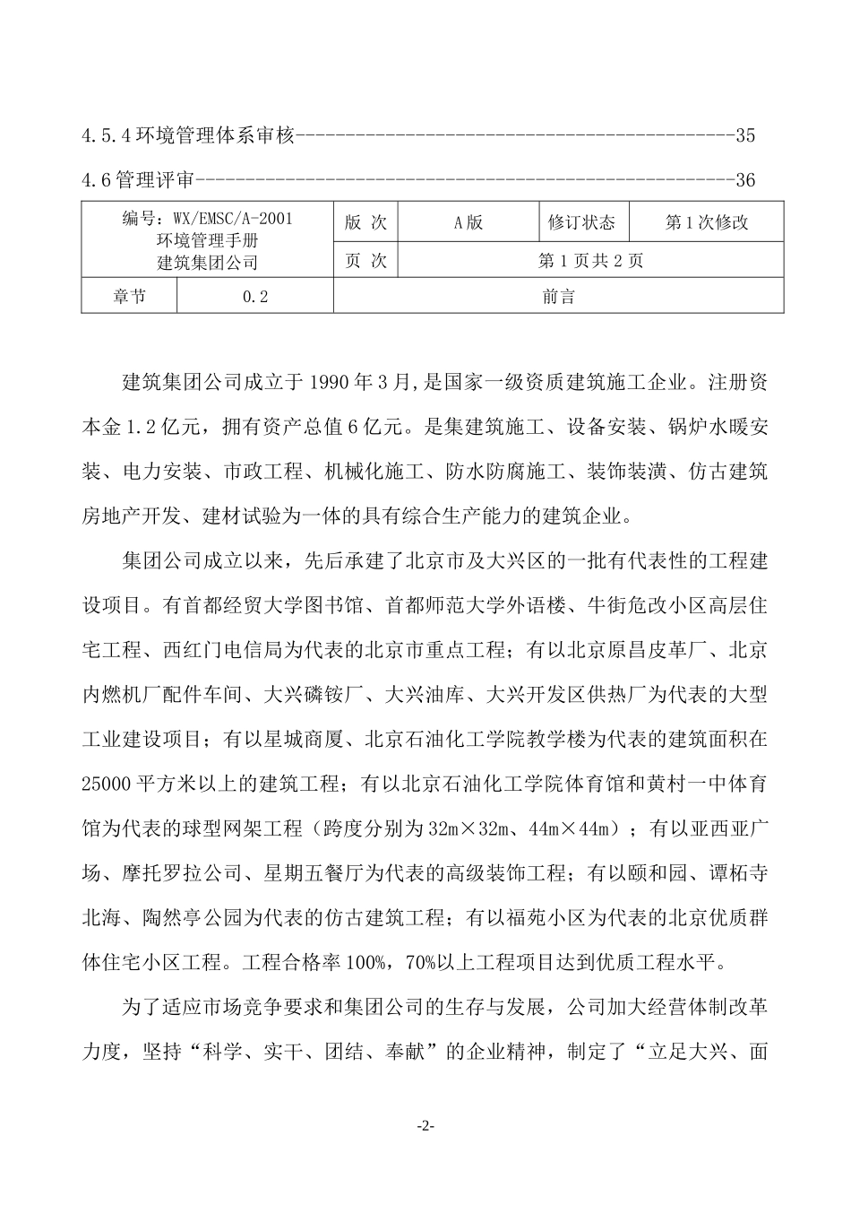 建筑集团环境管理手册_第3页