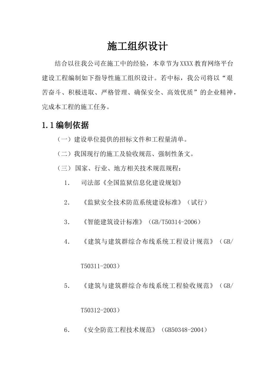 弱电施工组织设计_第1页