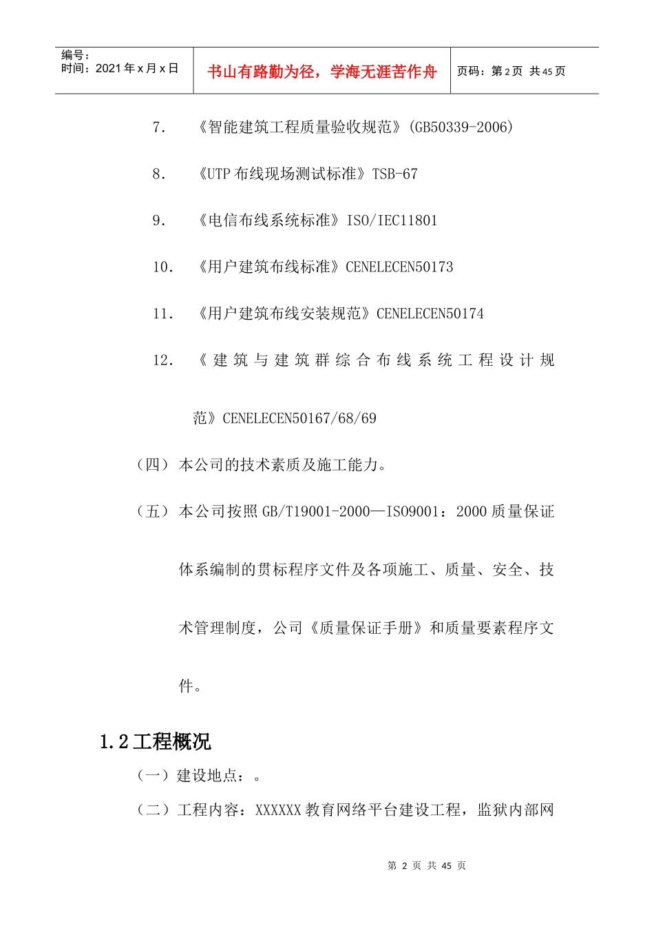 弱电施工组织设计_第2页