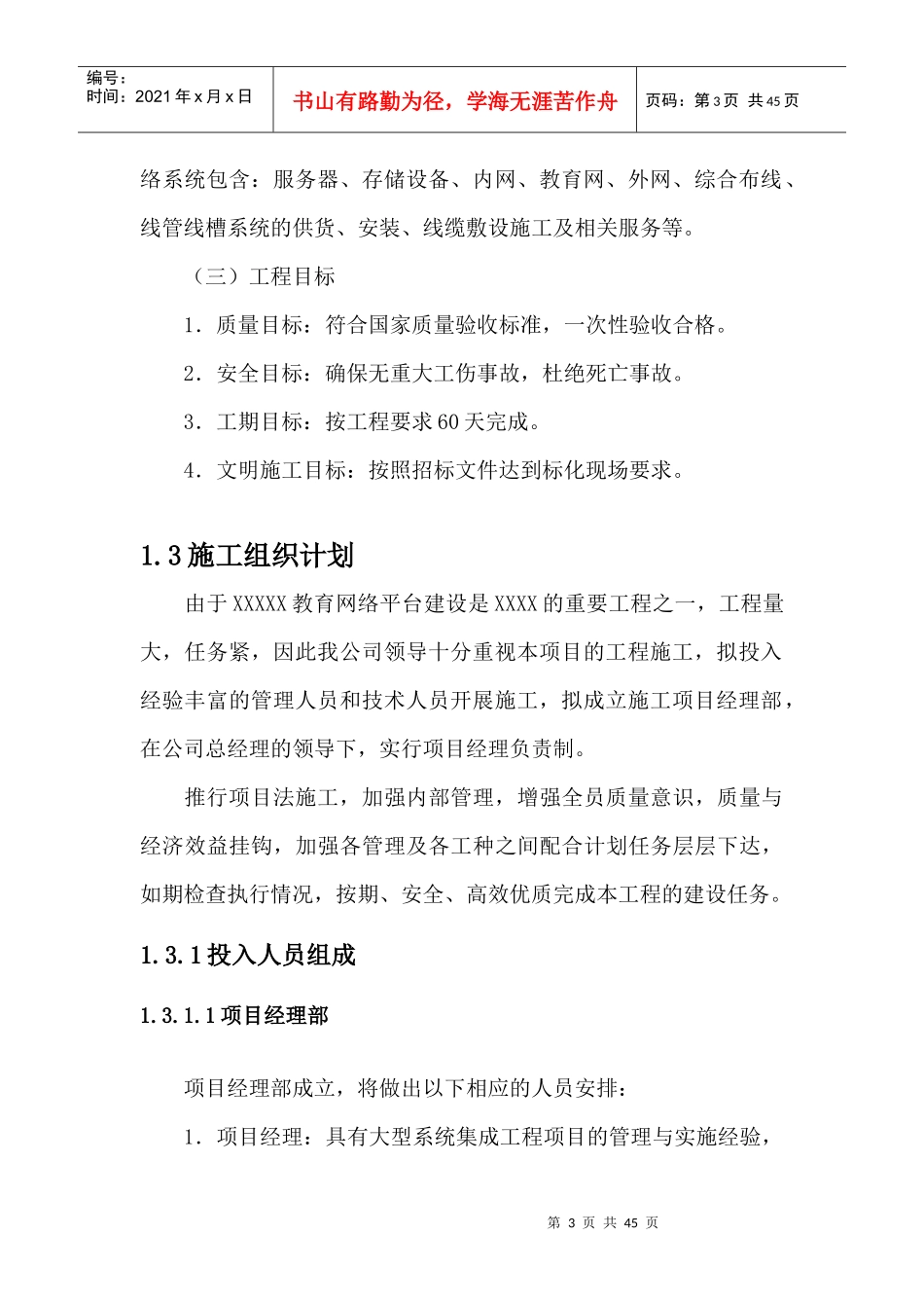 弱电施工组织设计_第3页