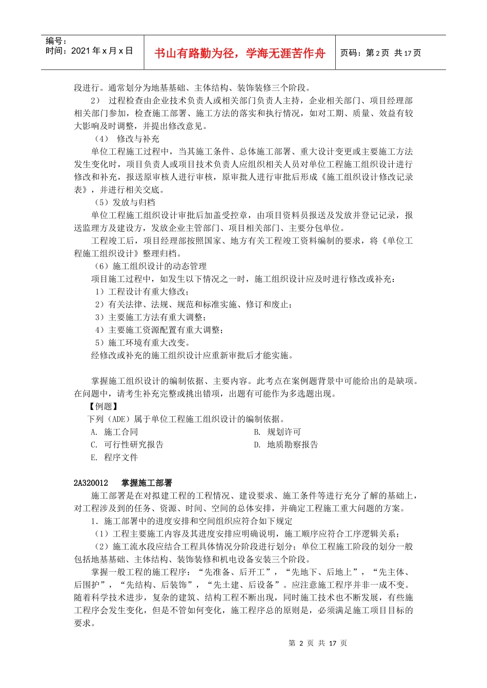 建筑工程管理与实务重难点_第2页