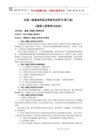 建筑工程管理与实务重难点