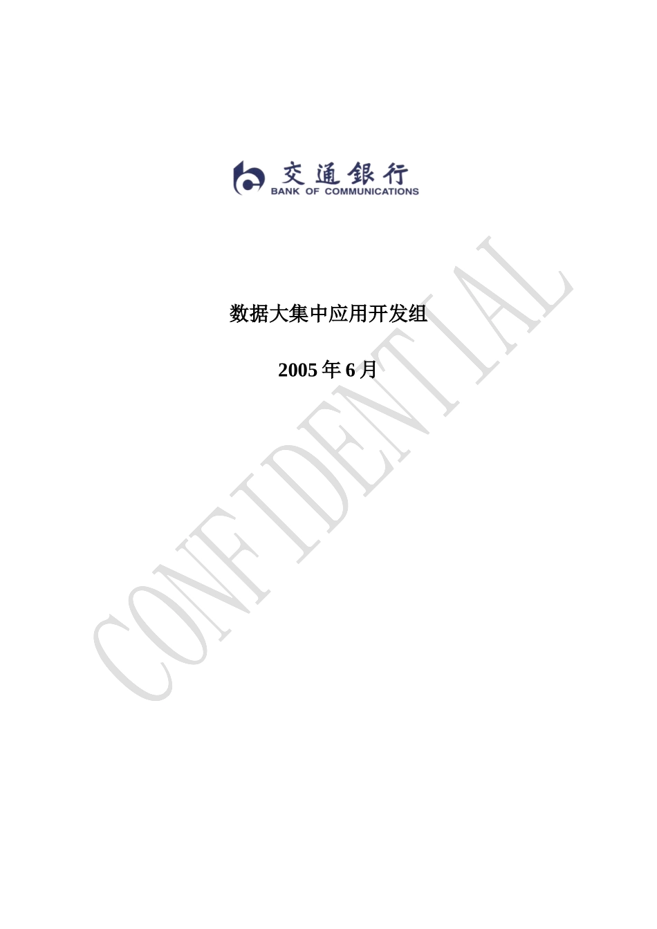现代化支付系统(PM)-功能说明书-第2分册-业务流程分析_第2页