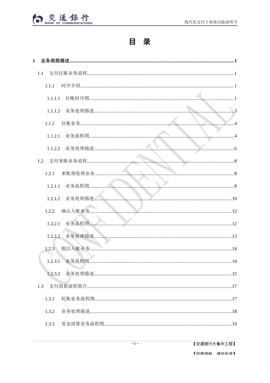 现代化支付系统(PM)-功能说明书-第2分册-业务流程分析_第3页