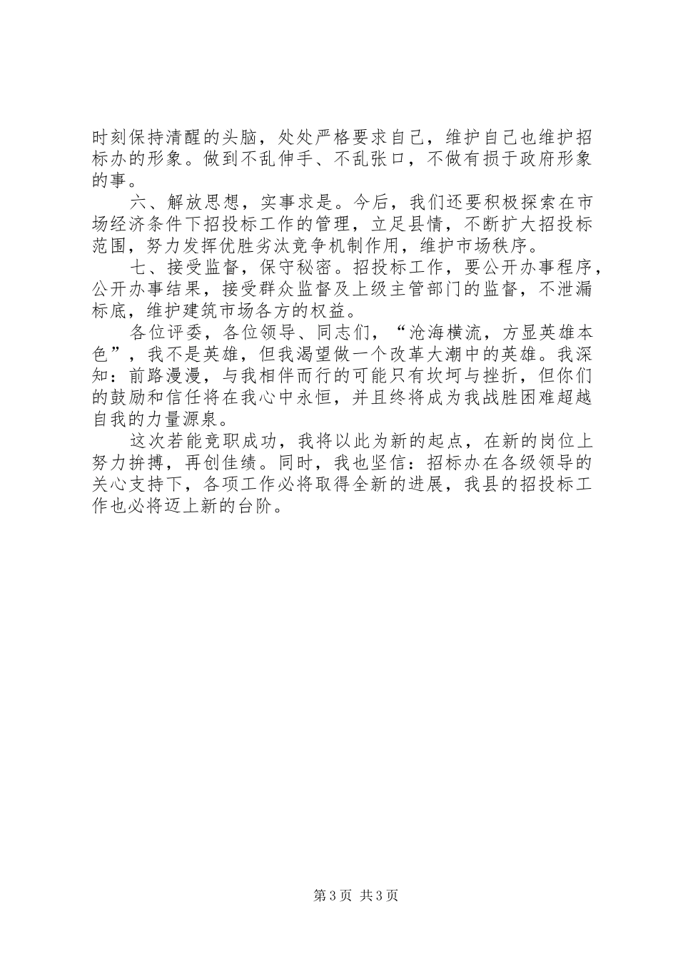 竞职演说（公司副主任） (4)_第3页