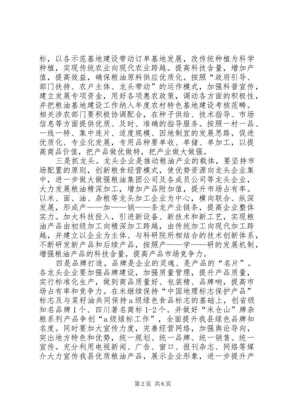 在县委中心组学习会上的发言稿_第2页