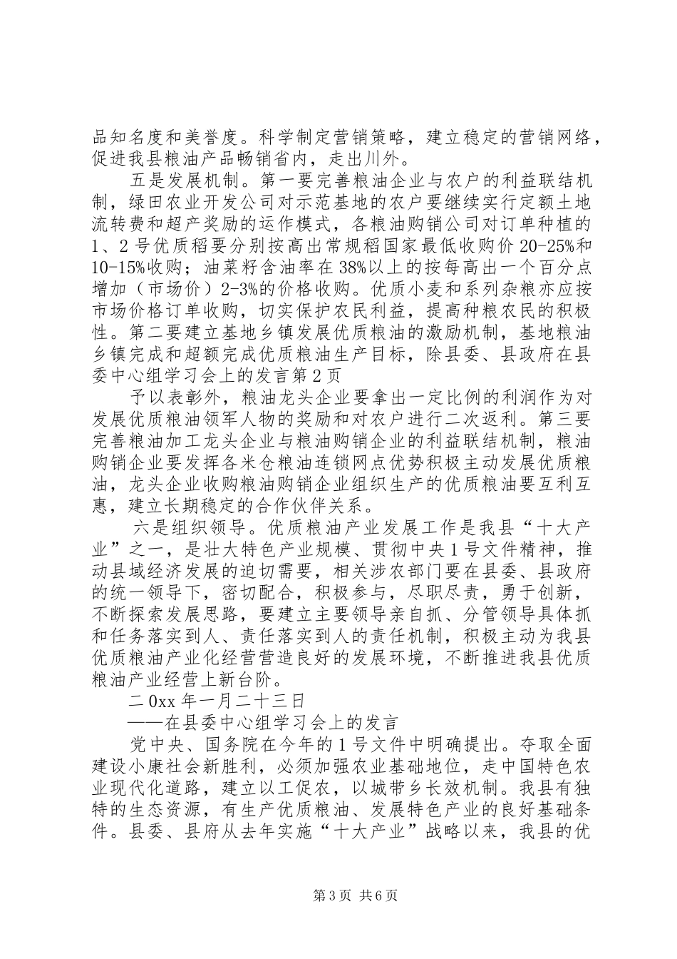 在县委中心组学习会上的发言稿_第3页