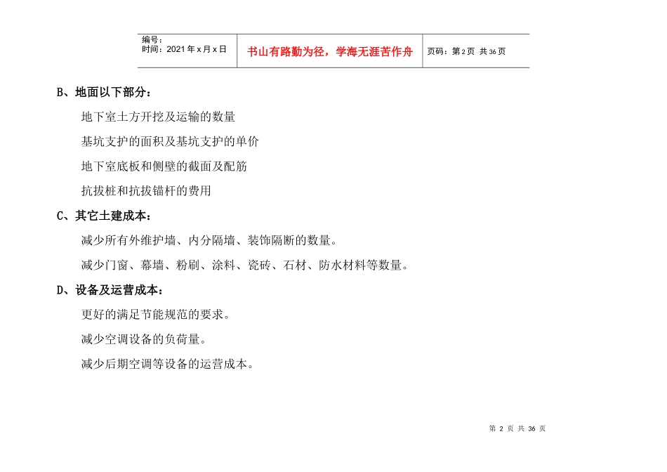 建筑结构成本控制的技术关键点_第2页