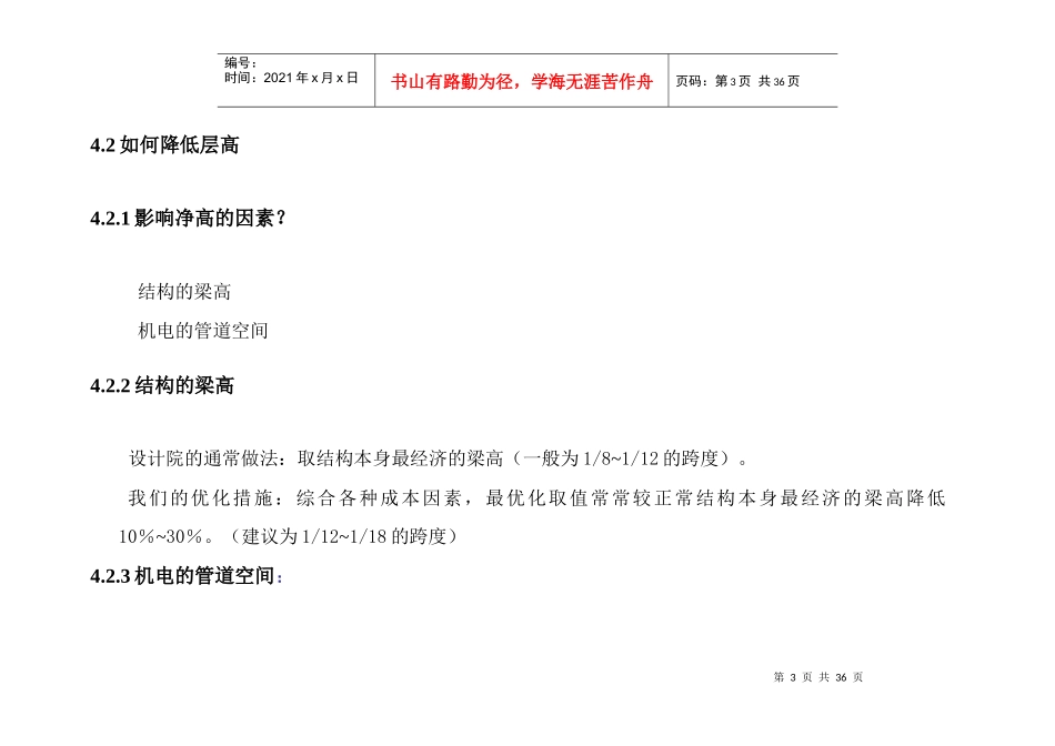 建筑结构成本控制的技术关键点_第3页