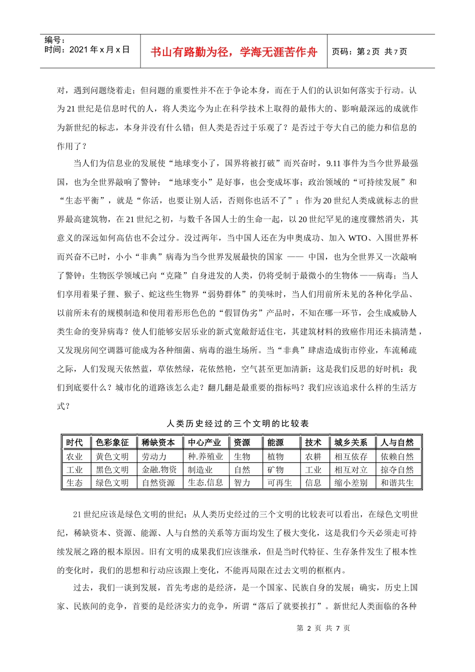 建筑的功耗综合指标与可持续发展_第2页