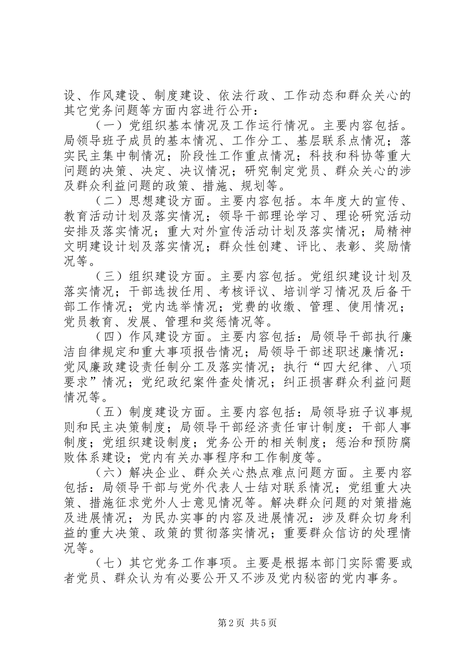 科技局党务公开试点工作方案_第2页