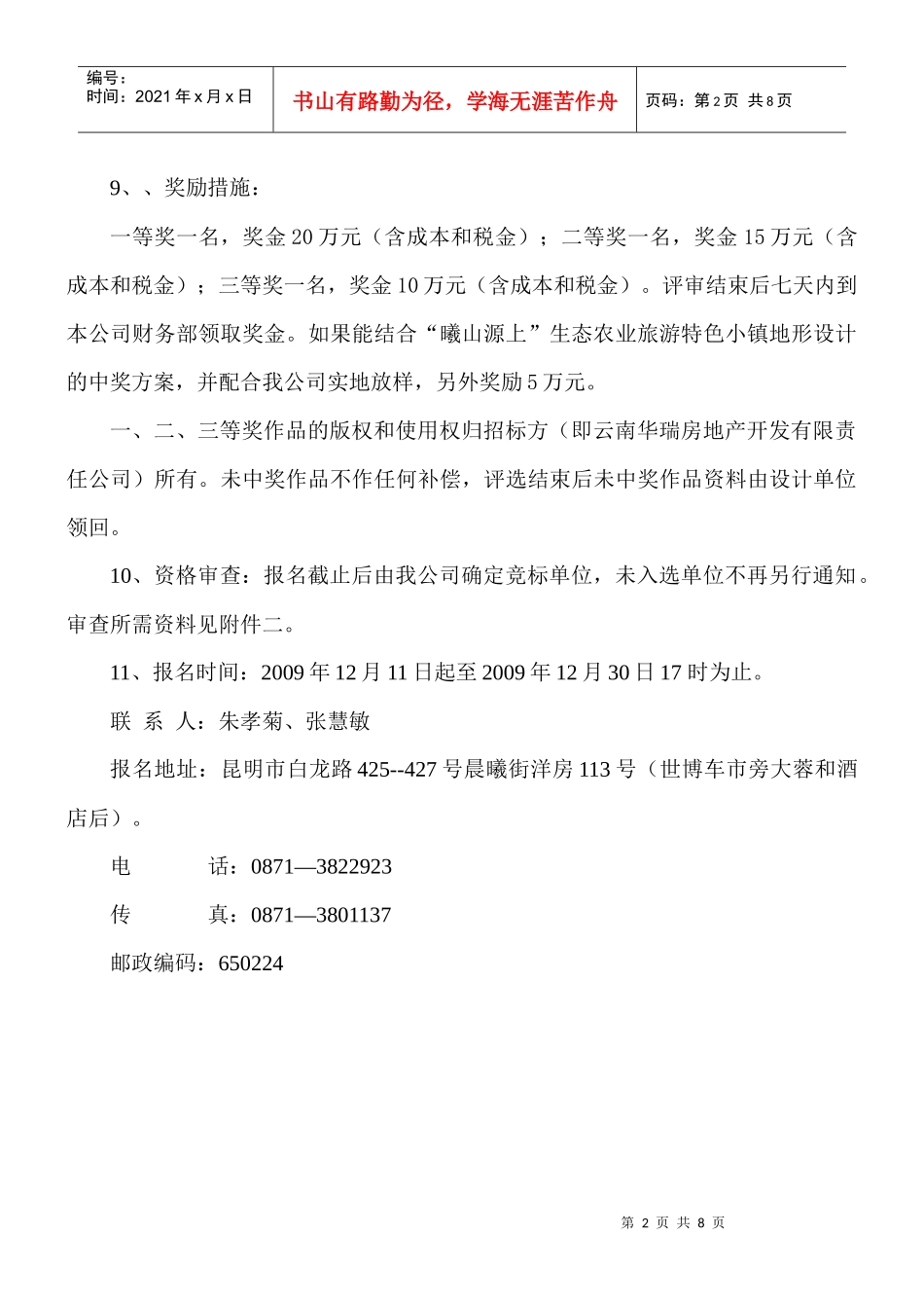 建筑方案设计招标（竟选）公告_第2页