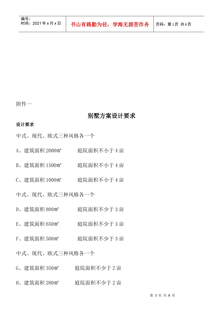 建筑方案设计招标（竟选）公告_第3页