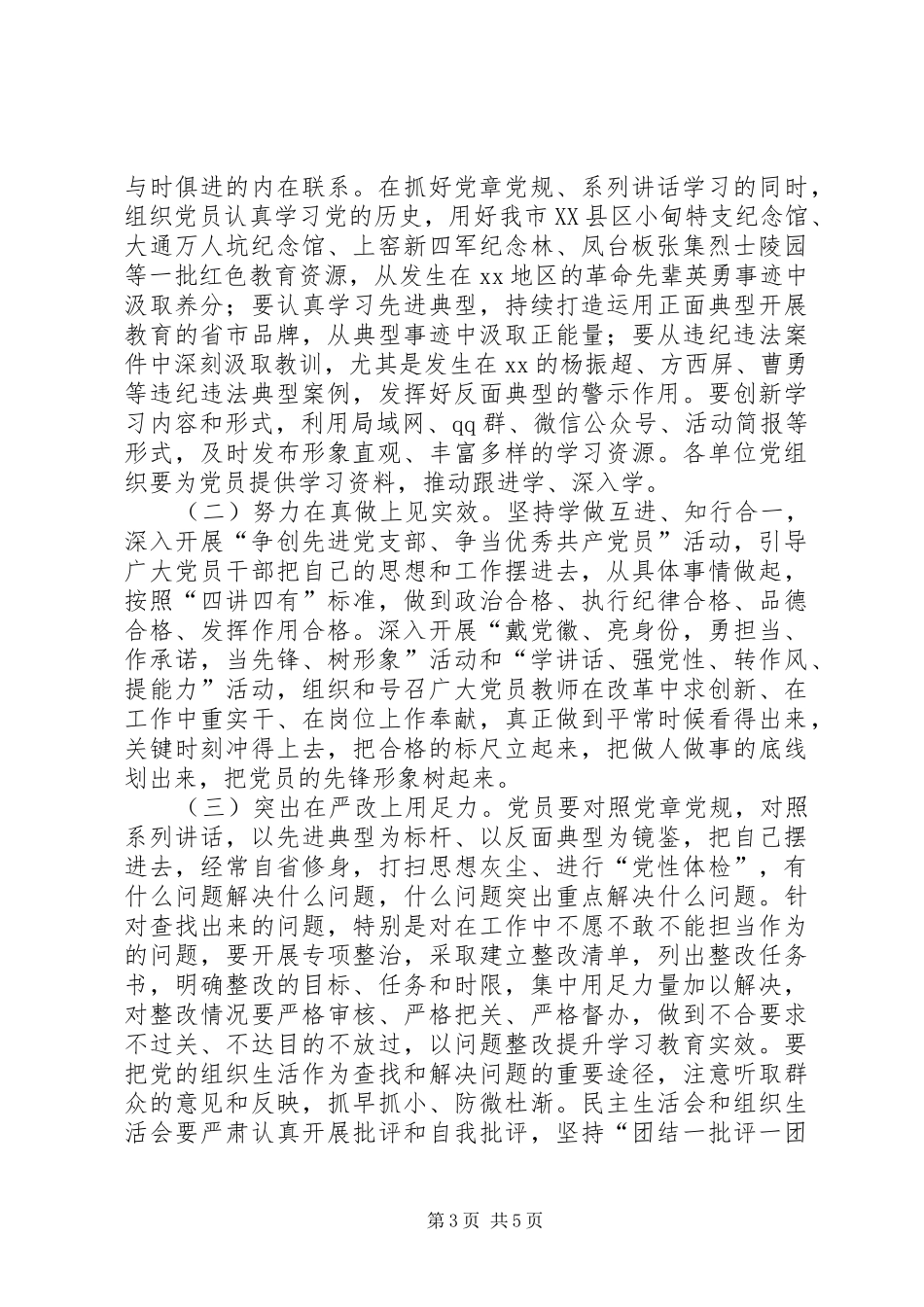 中学关于推进“两学一做”学习教育常态化制度化具体实施方案_第3页