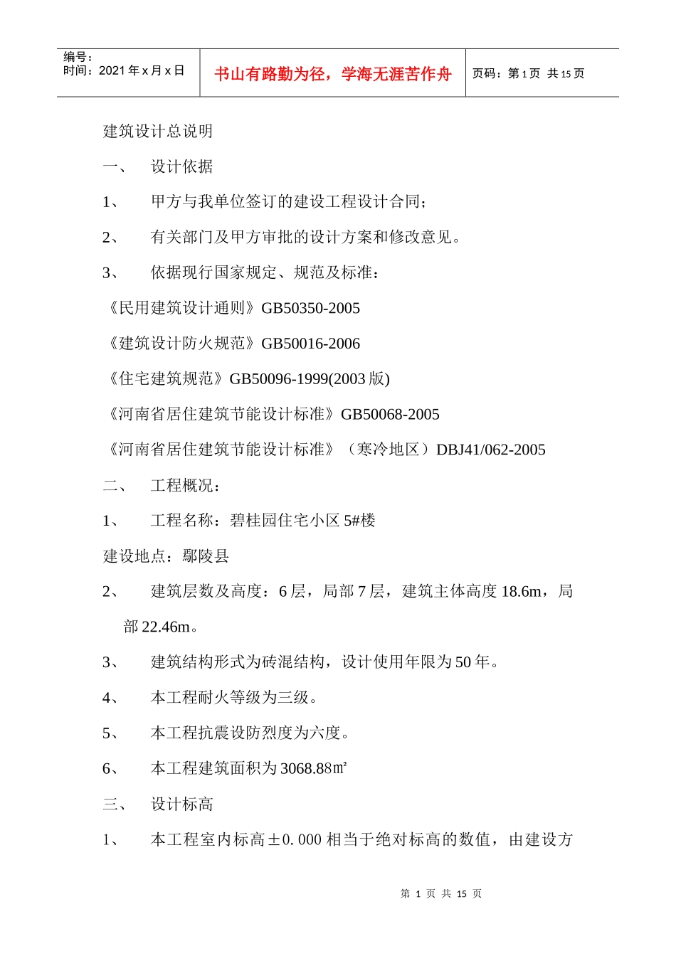 建筑设计总说明_第1页