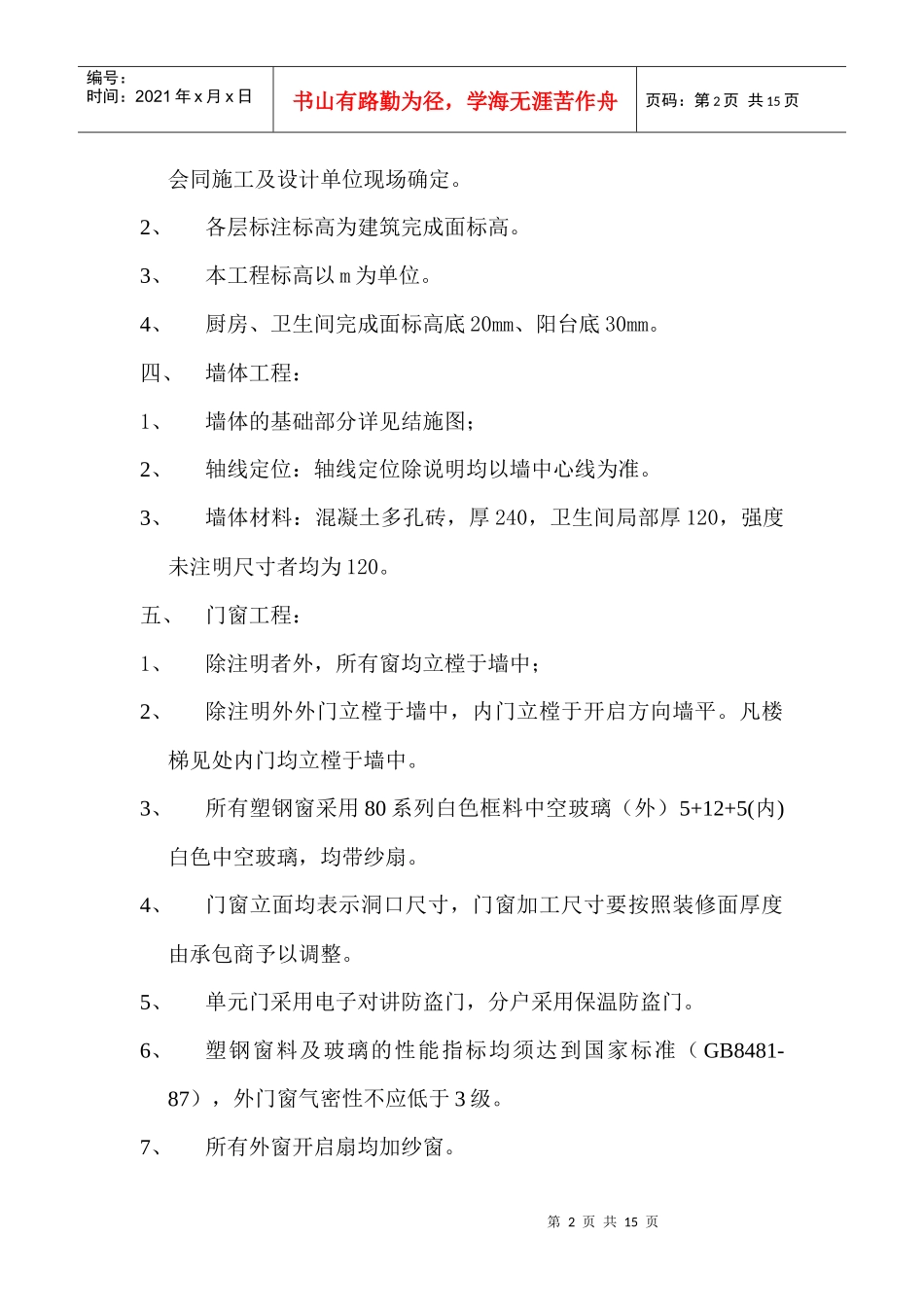 建筑设计总说明_第2页