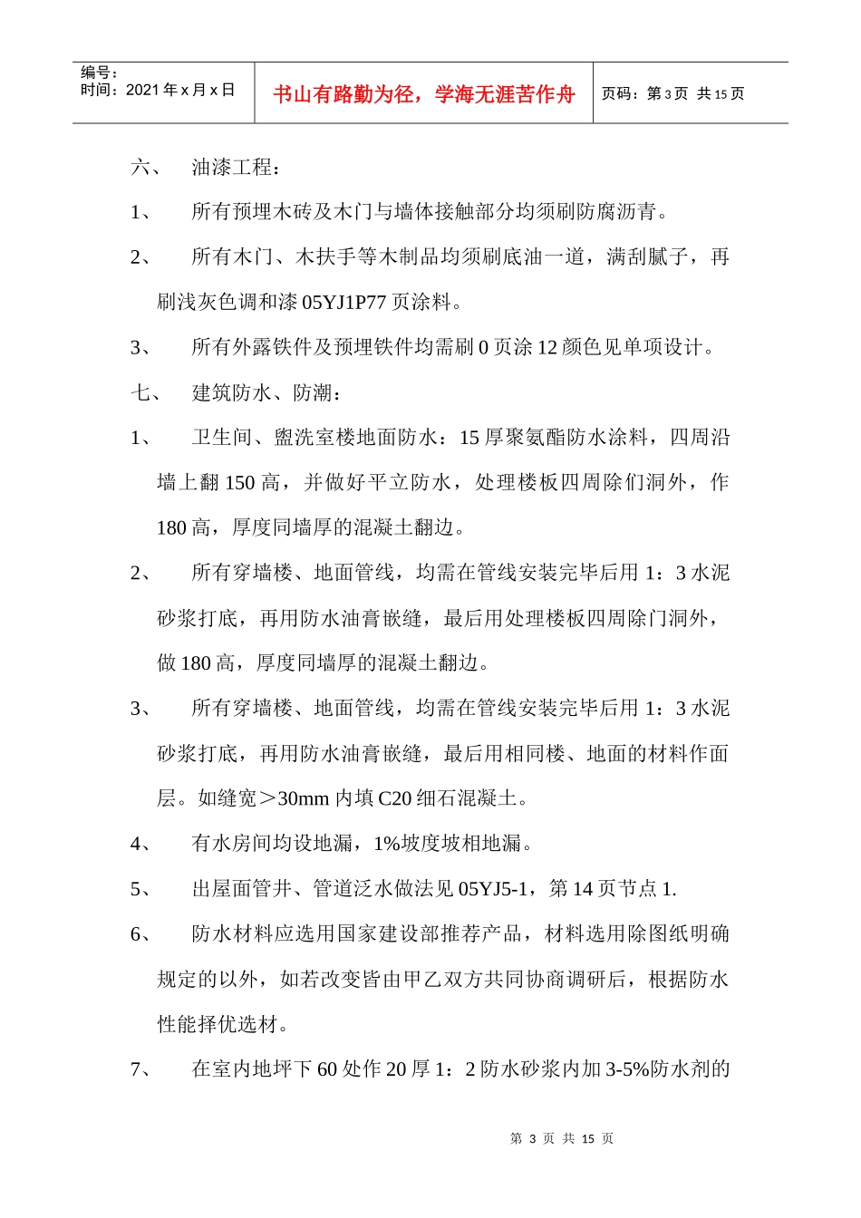 建筑设计总说明_第3页