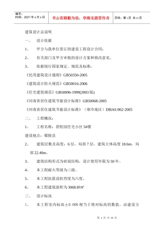 建筑设计总说明