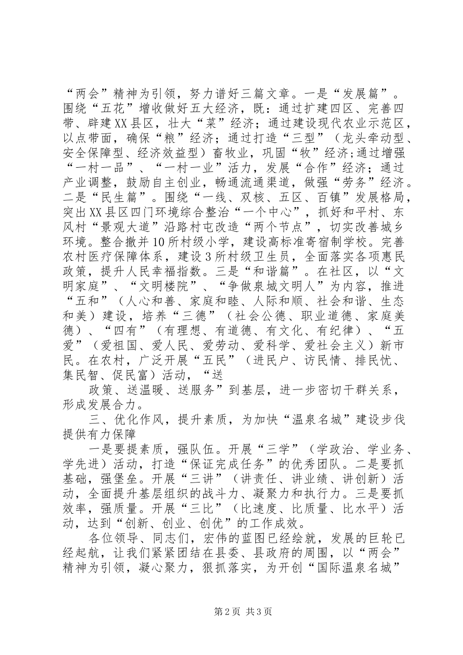 肖书记两会发言稿 (2)_第2页