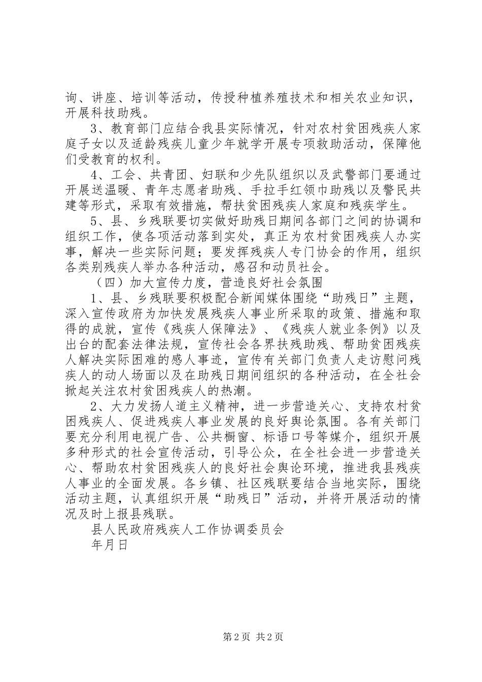 开展第二十次全国助残日活动方案_第2页
