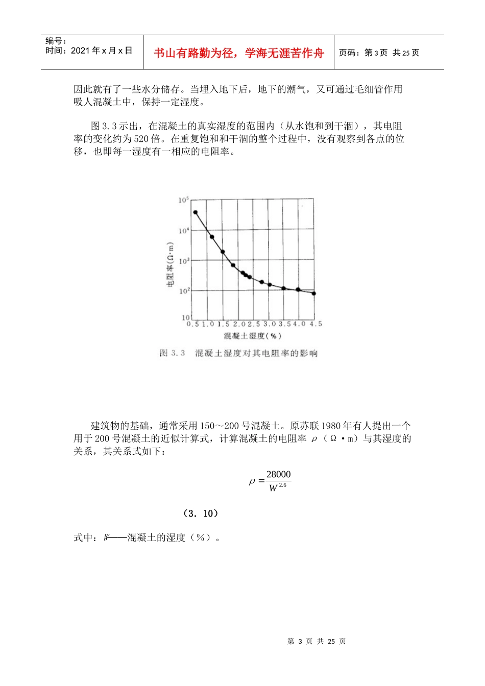 建筑物防雷设计规范-中_第3页