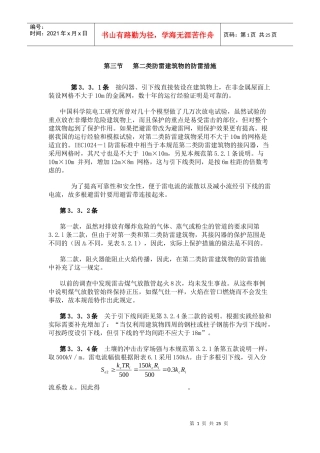 建筑物防雷设计规范-中