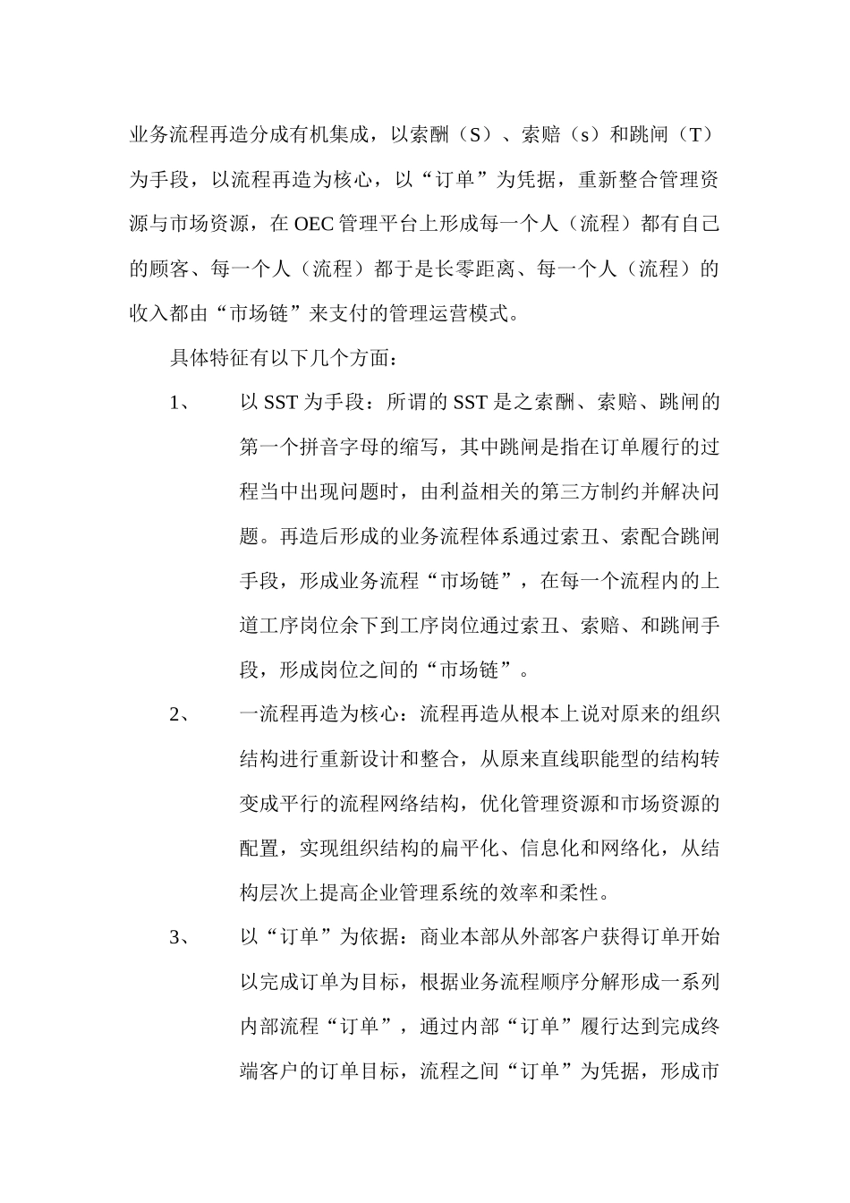 市场链业务流程再造的内涵与做法_第2页