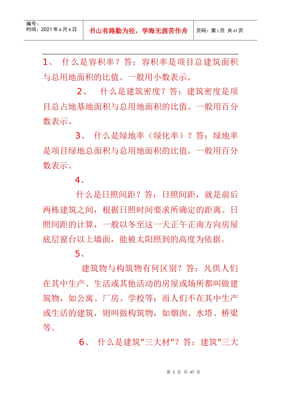 建筑常识303498_第1页