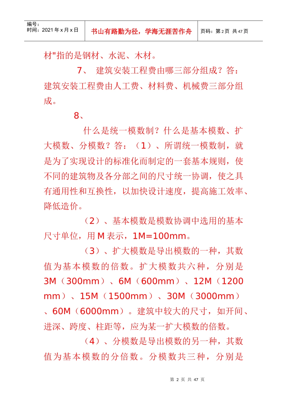 建筑常识303498_第2页