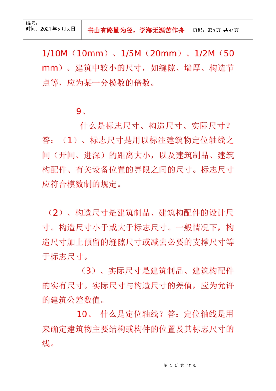 建筑常识303498_第3页