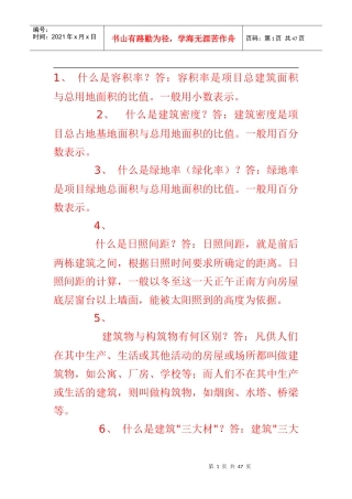 建筑常识303498