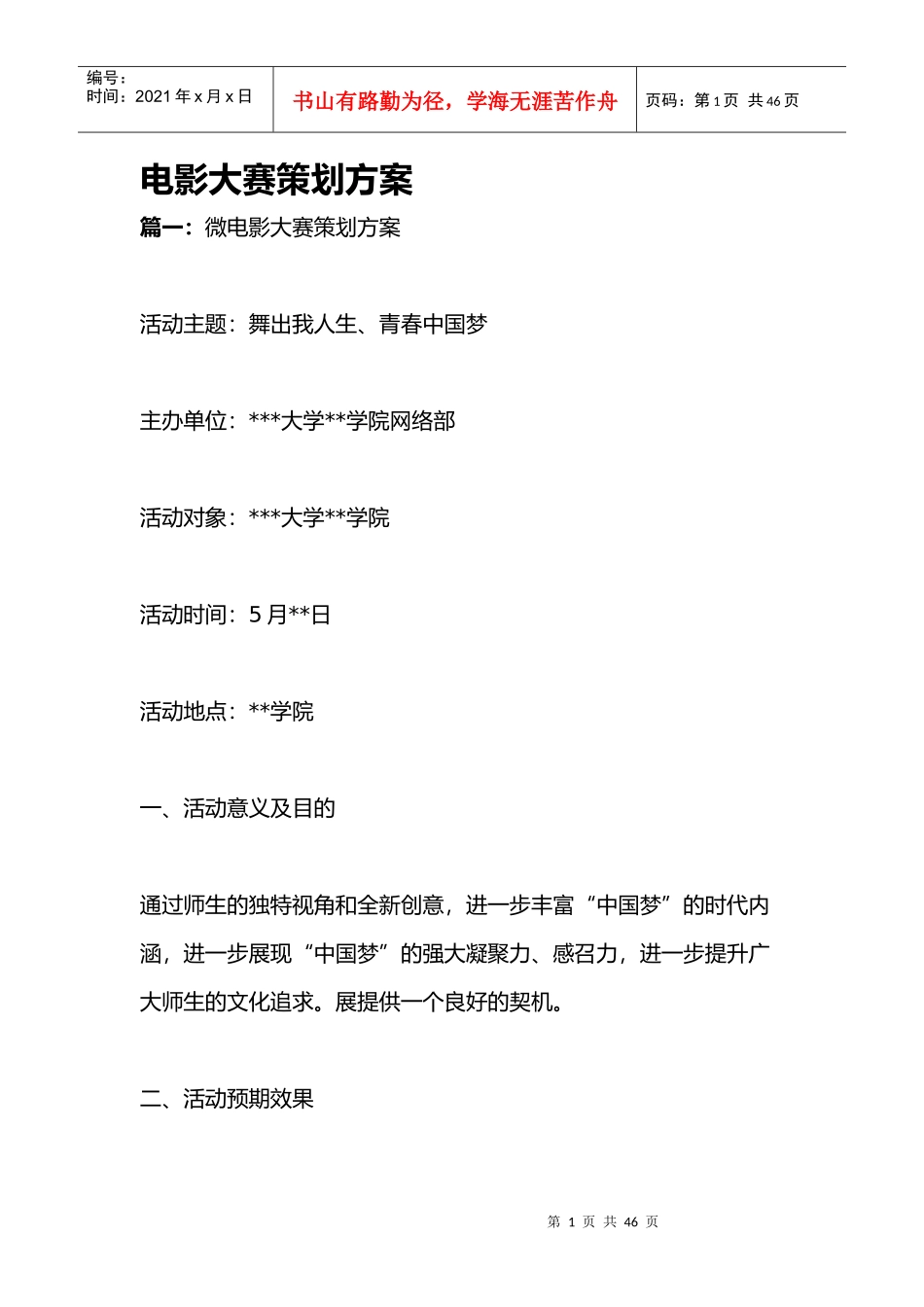 微电影大赛策划书_第1页