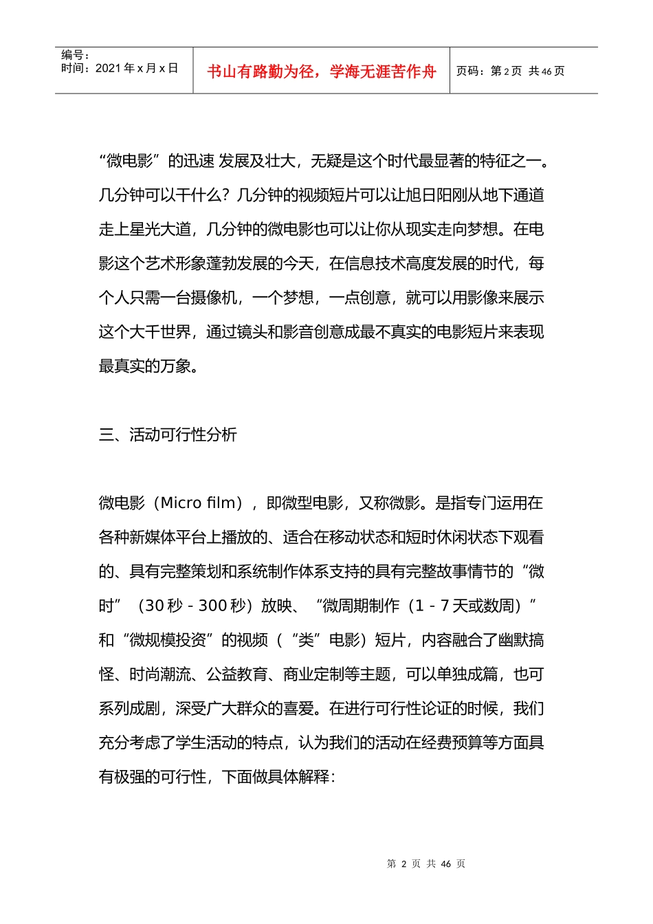 微电影大赛策划书_第2页