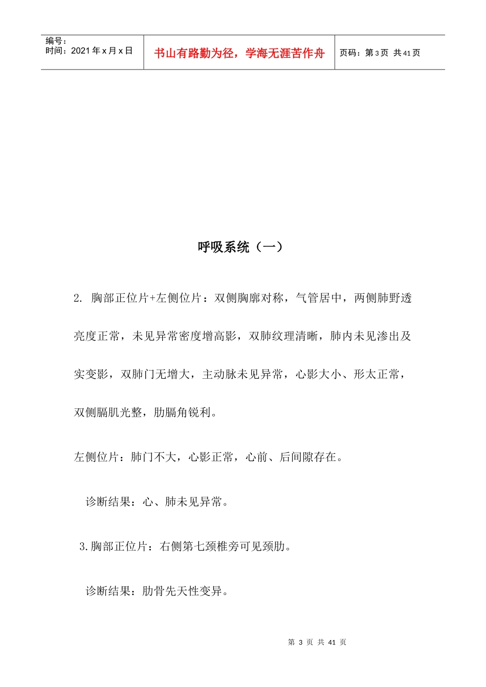 影像诊断学实验指导_第3页