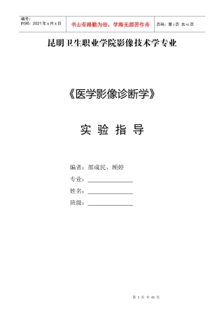 影像诊断学实验指导