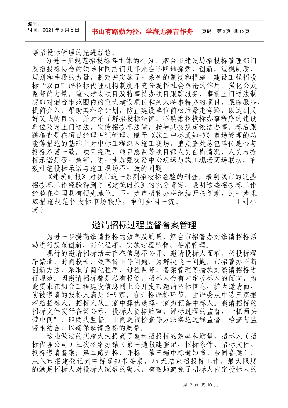 建设工程招标投标信息_第2页
