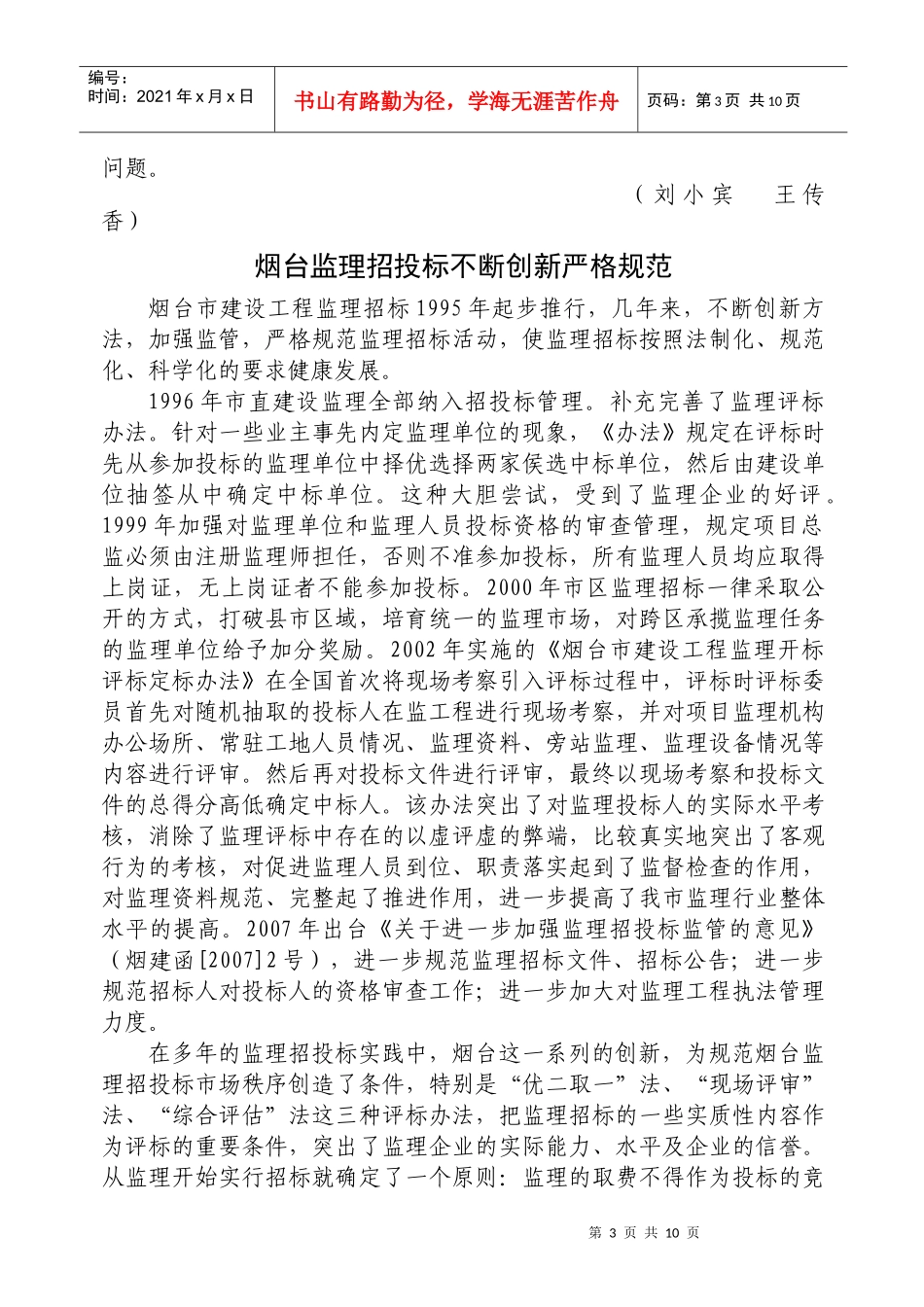 建设工程招标投标信息_第3页