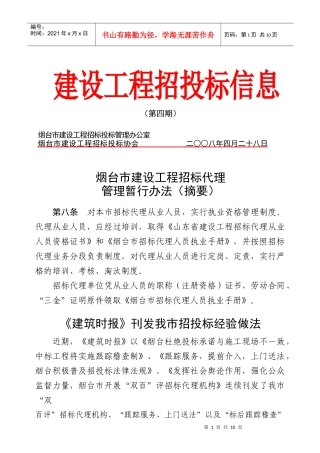 建设工程招标投标信息