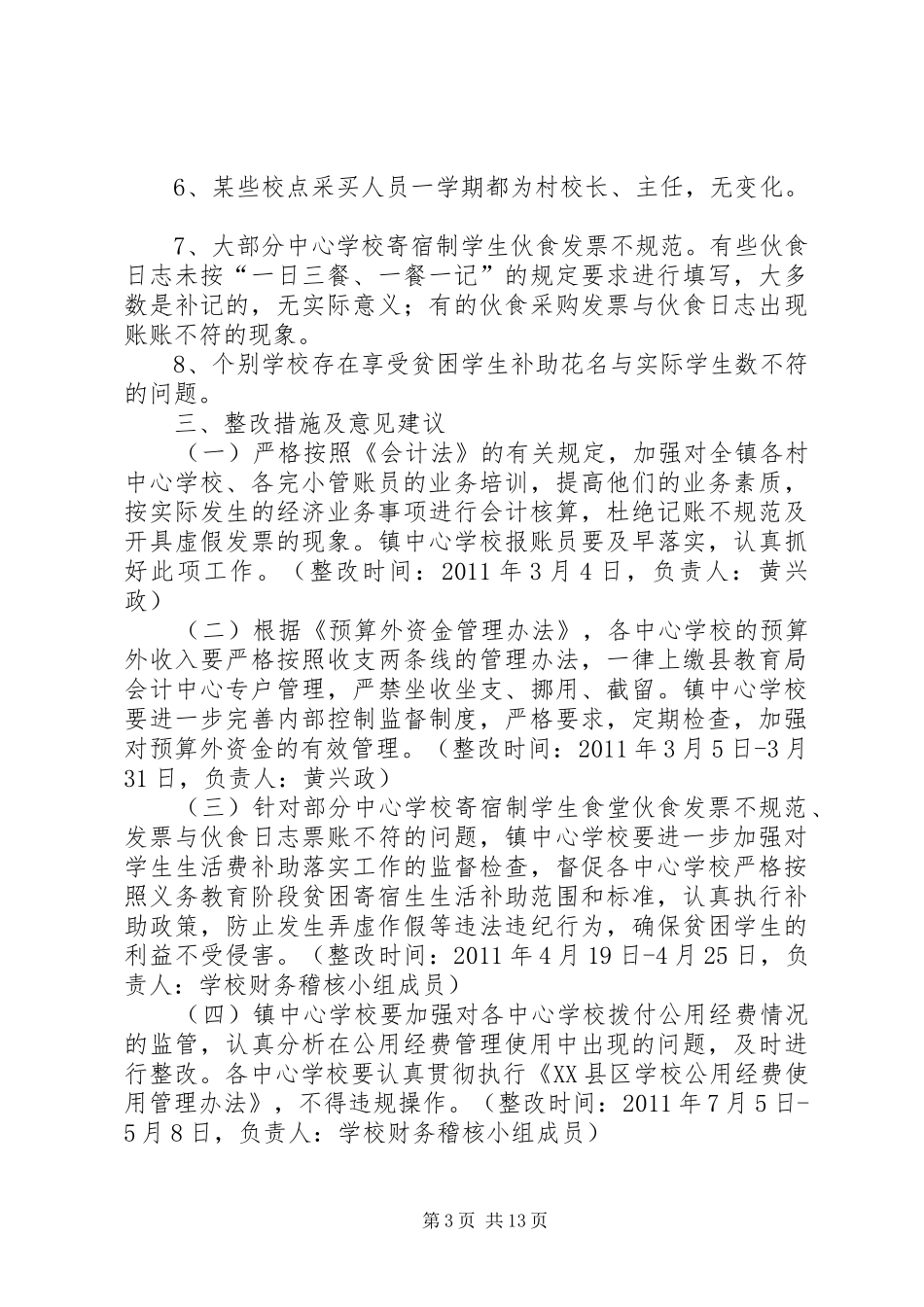 学校经费管理使用整改方案_第3页