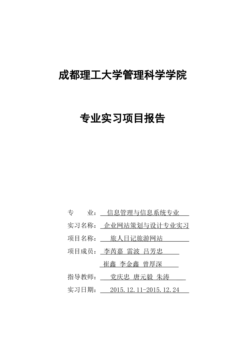 网站策划与建设_第1页