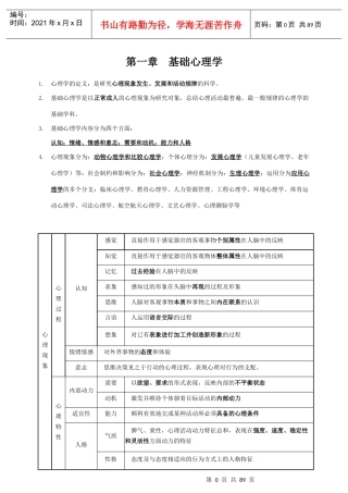 心理咨询师基础知识整理笔记