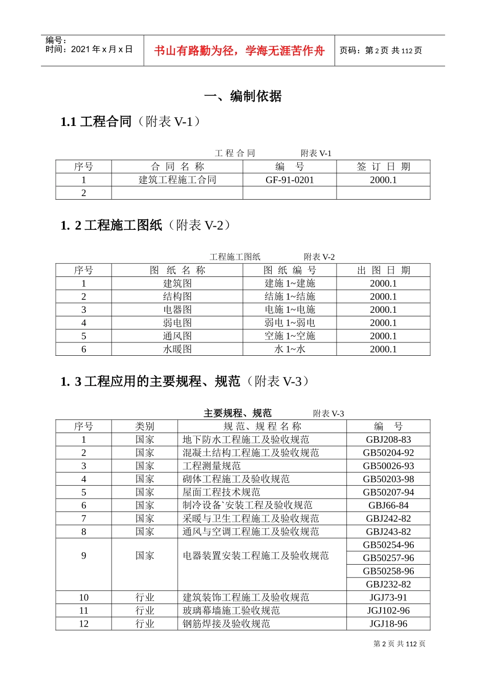 建筑施工组织设计方案范本(DOC103页)_第2页