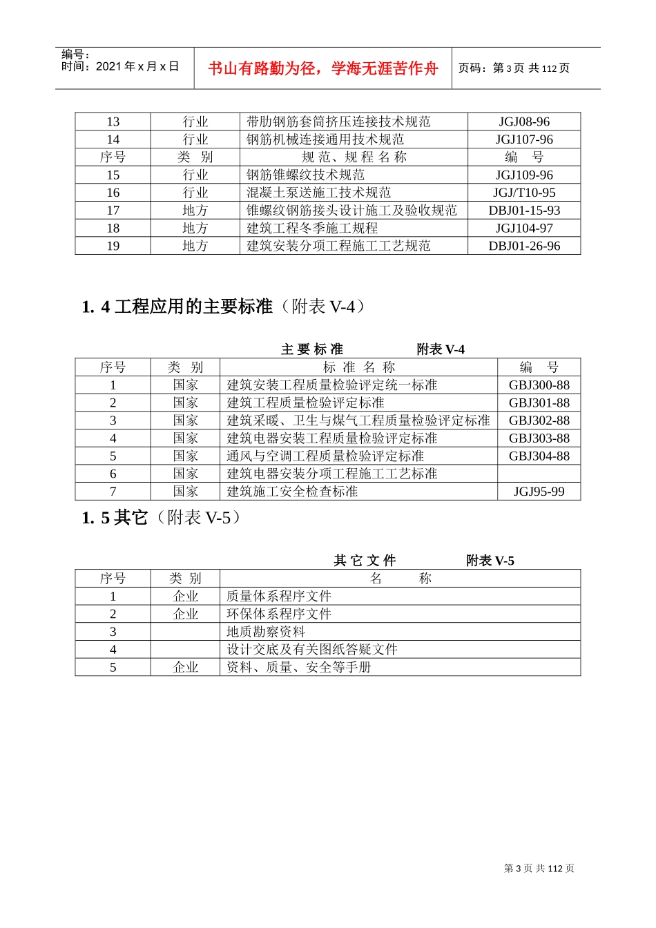 建筑施工组织设计方案范本(DOC103页)_第3页