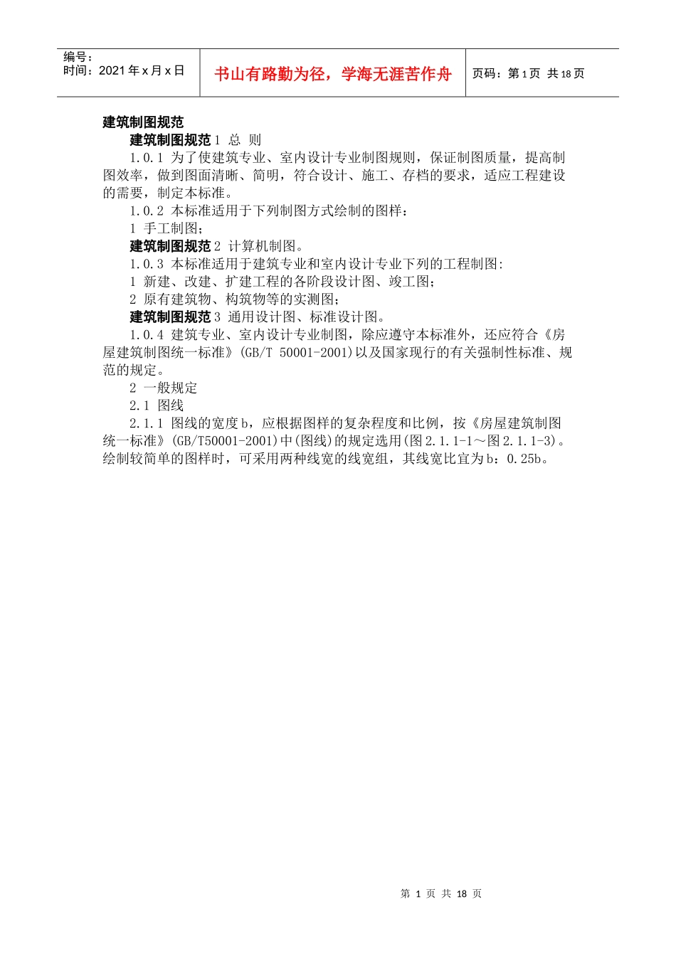 建筑制图规范_第1页