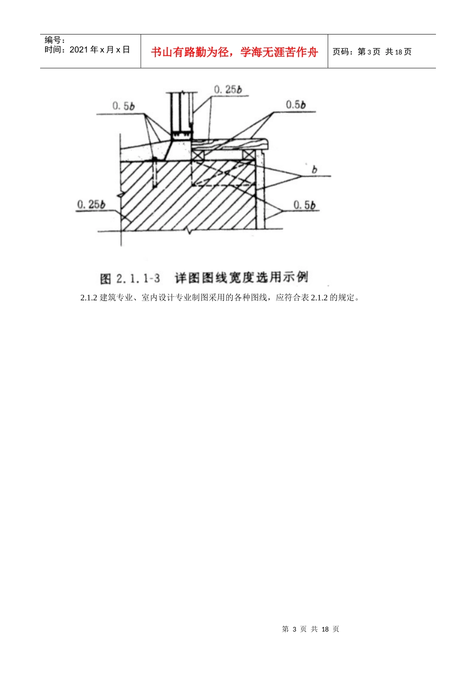 建筑制图规范_第3页